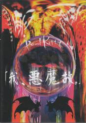 Devil Kitty : Ware, Akumako